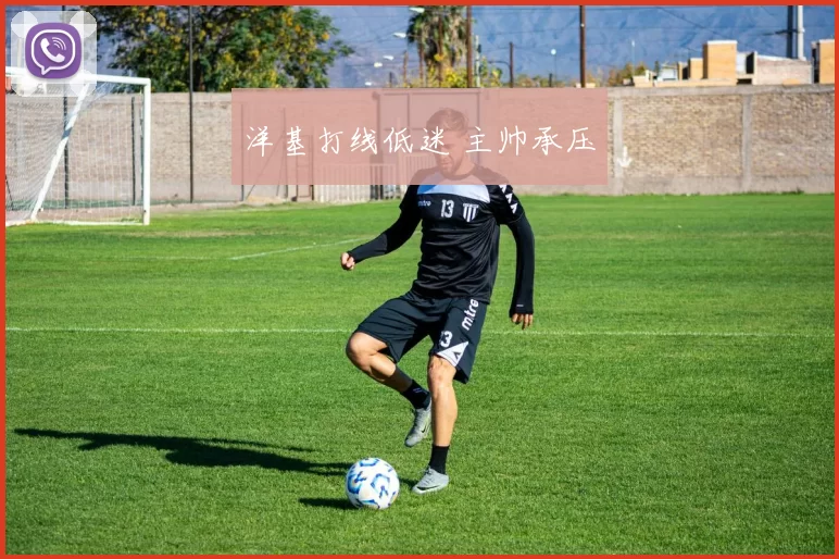 洋基打线低迷 主帅承压